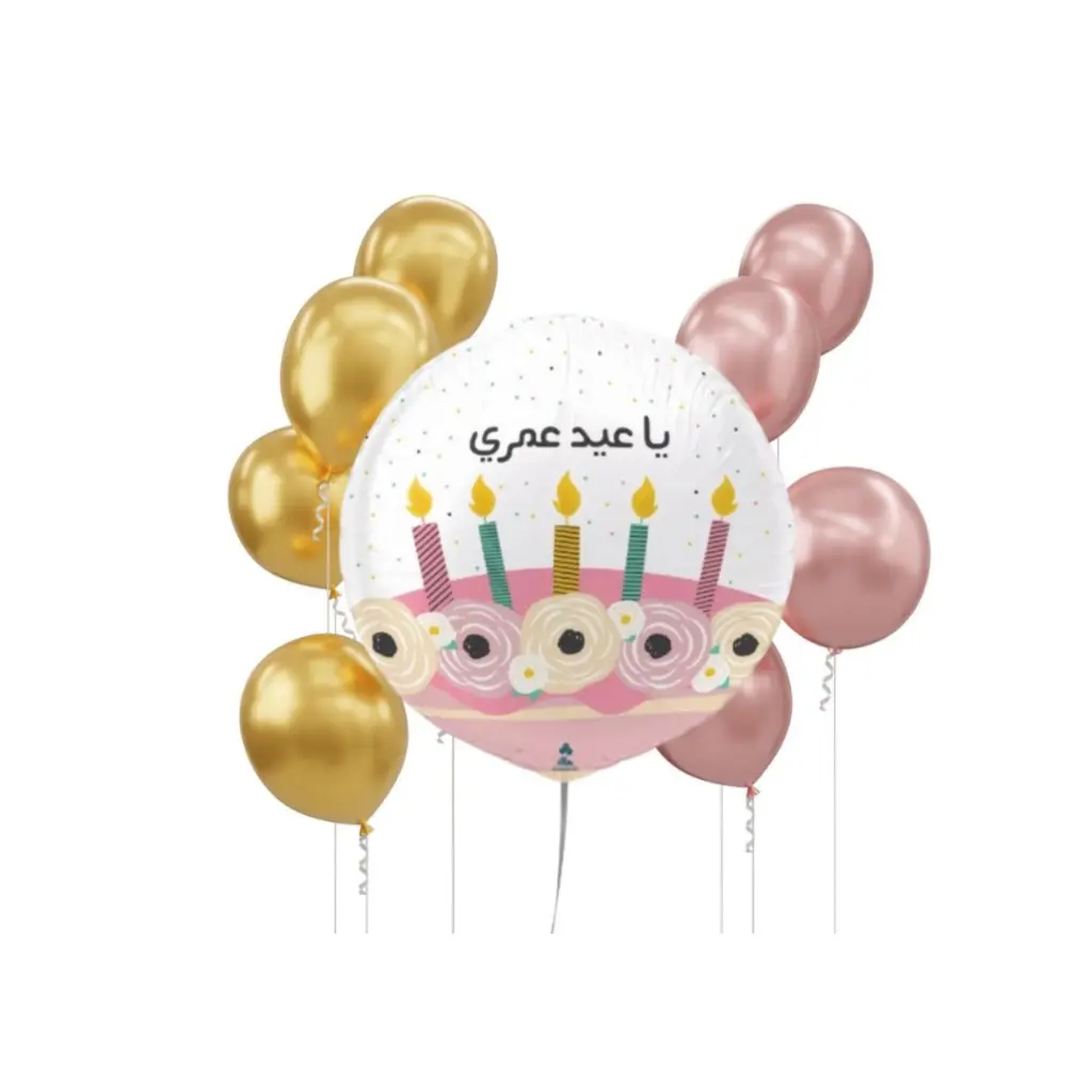 ياعيد عمري